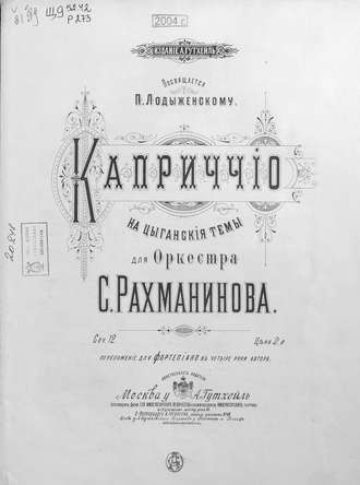 . Каприччио на цыганские темы для оркестра