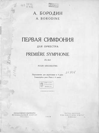 . Первая симфония Es-dur для оркестра