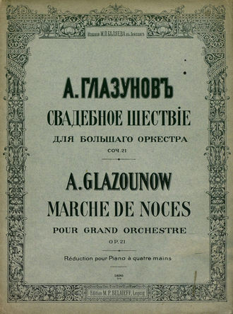 . Свадебное шествие