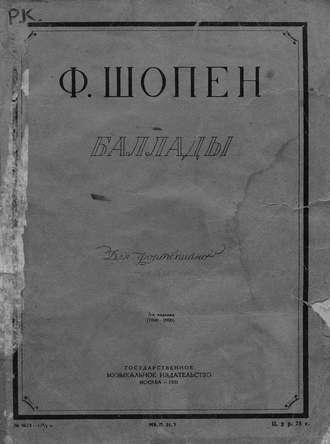 . Четыре баллады для фортепиано