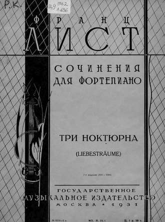. Три ноктюрна