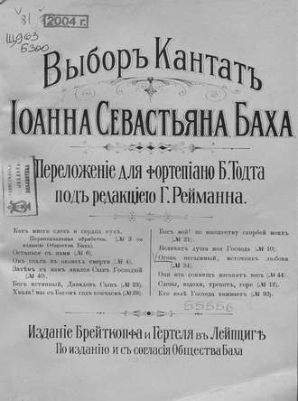 . Кантата № 34