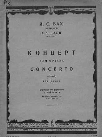 . Концерт для органа. (a-moll)