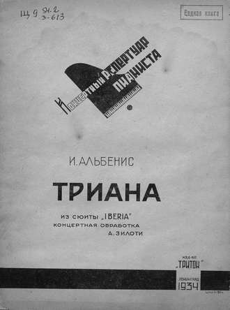 . Триана