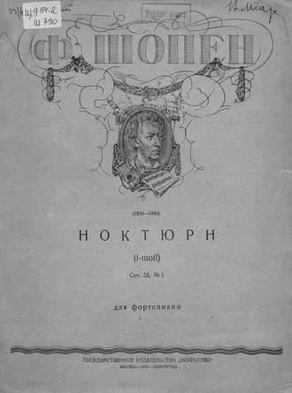 . Ноктюрн: (f-moll)