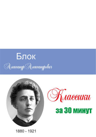 . Блок за 30 минут