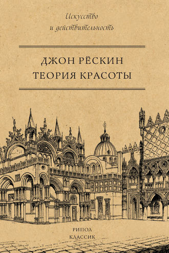 . Теория красоты