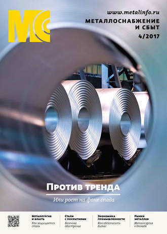 . Металлоснабжение и сбыт №04/2017