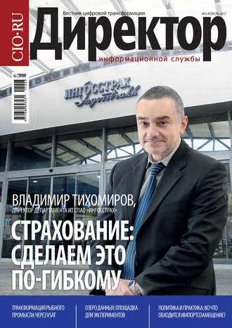 . Директор информационной службы №03/2017