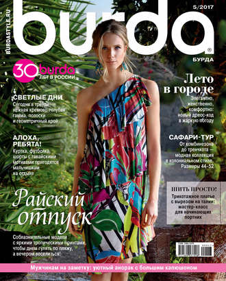 . Burda №05/2017