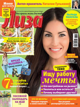 . Журнал «Лиза» №17/2017