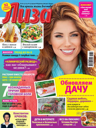 . Журнал «Лиза» №18-19/2017