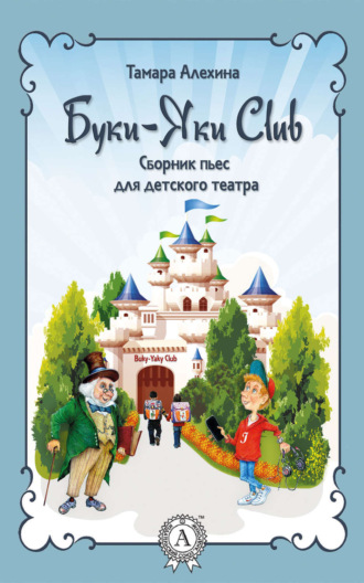 . Буки-Яки Club