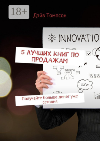 . 5 лучших книг по продажам. Получайте больше денег уже сегодня