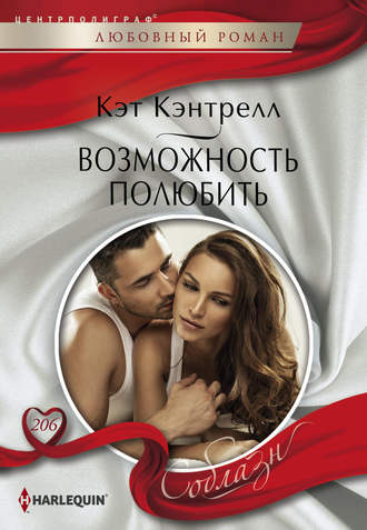 . Возможность полюбить