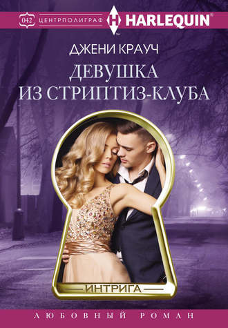 . Девушка из стриптиз-клуба