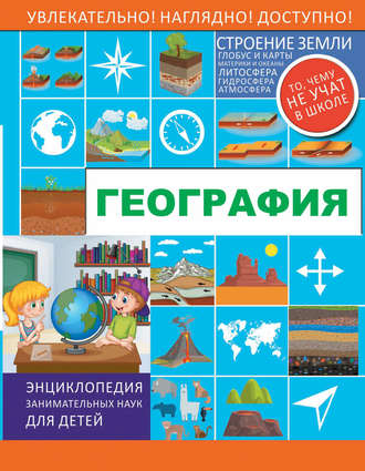 Людмила Прокопович. География