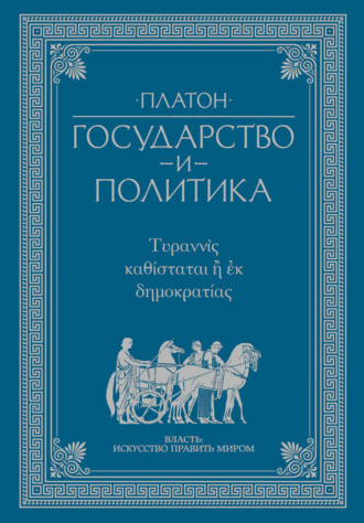 . Государство и политика