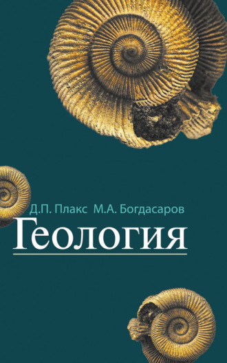 . Геология