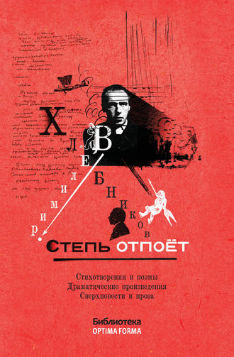 . Степь отпоёт (сборник)
