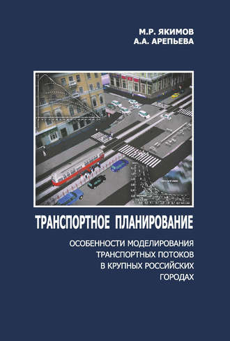 Анна Арепьева. Транспортное планирование: особенности моделирования транспортных потоков в крупных российских городах