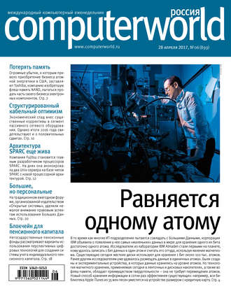 . Журнал Computerworld Россия №06/2017
