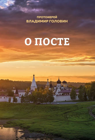 . О посте