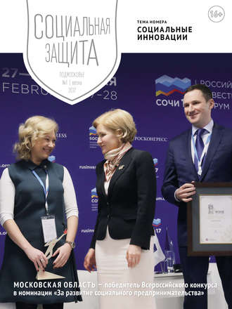 . Социальная защита. Подмосковье №1 2017
