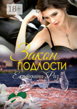 . Закон подлости