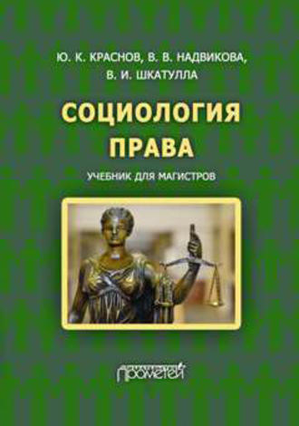 . Социология права