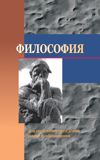 . Философия
