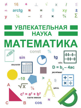 . Математика