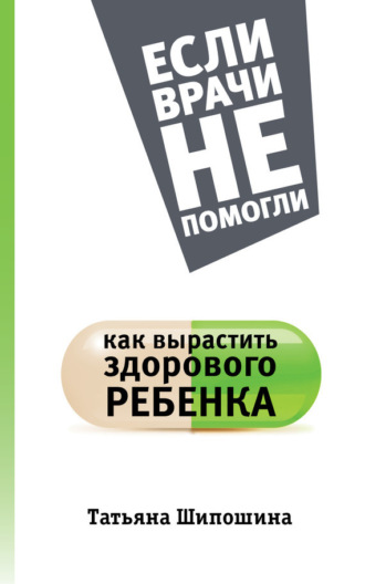 . Как вырастить здорового ребенка