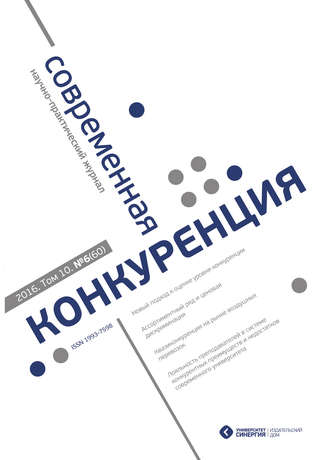 . Современная конкуренция №6 (60) 2016