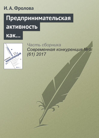. Предпринимательская активность как выбор жизненной стратегии студенческой молодежи в национальных исследовательских университетах