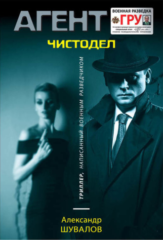 . Чистодел