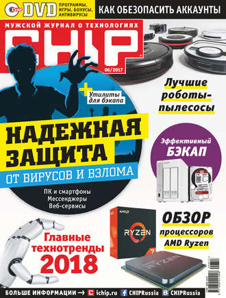 ИД «Бурда». CHIP. Журнал информационных технологий. №06/2017