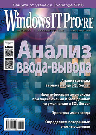 . Windows IT Pro/RE №05/2017