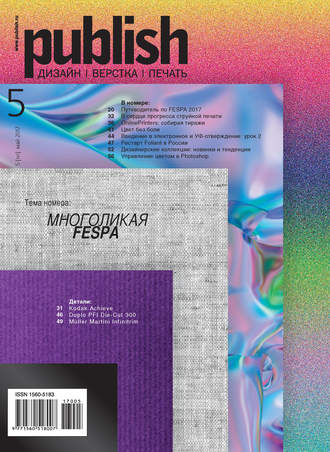 . Журнал Publish №05/2017