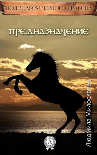 . Предназначение