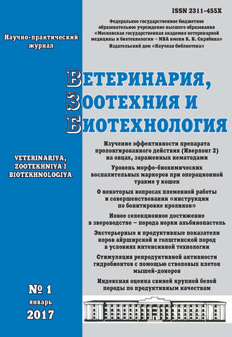 . Ветеринария, зоотехния и биотехнология №1 2017