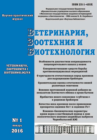 . Ветеринария, зоотехния и биотехнология №1 2016