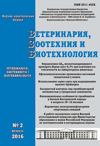 . Ветеринария, зоотехния и биотехнология №2 2016