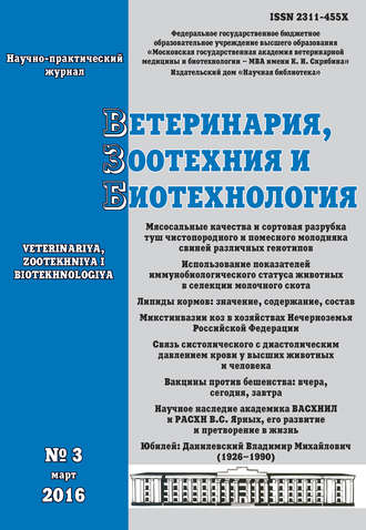 . Ветеринария, зоотехния и биотехнология №3 2016