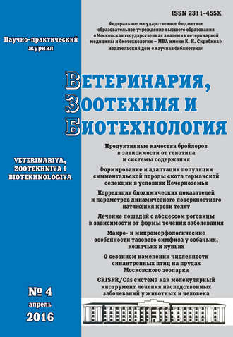 . Ветеринария, зоотехния и биотехнология №4 2016