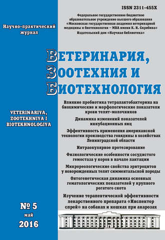 . Ветеринария, зоотехния и биотехнология №5 2016