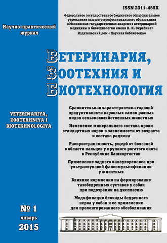 . Ветеринария, зоотехния и биотехнология №1 2015