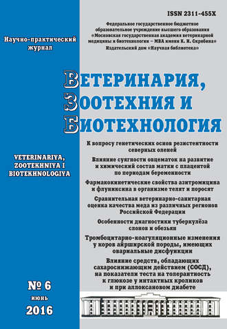 . Ветеринария, зоотехния и биотехнология №6 2016