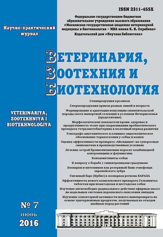 . Ветеринария, зоотехния и биотехнология №7 2016