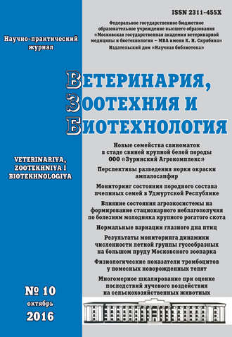 . Ветеринария, зоотехния и биотехнология №10 2016